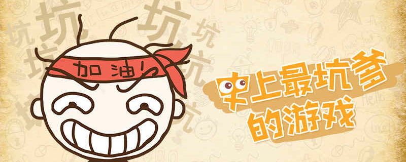 史上最坑爹的游戏6攻略答案