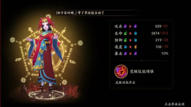 阴阳师鬼女红叶哪里多