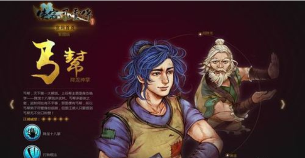 侠客风云传降龙十八掌攻略