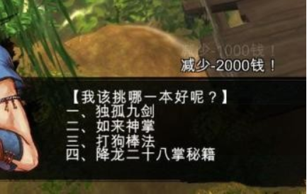 侠客风云传降龙十八掌攻略