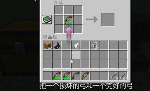我的世界怎么修复弓