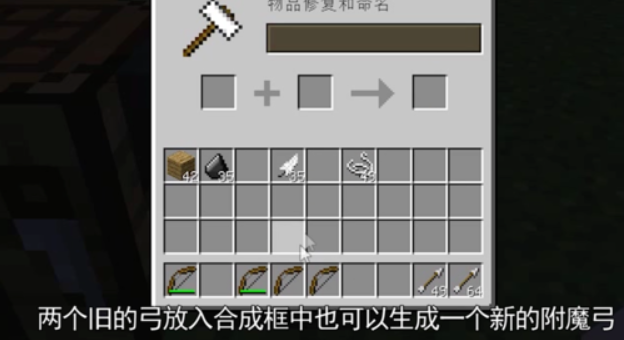 我的世界怎么修复弓