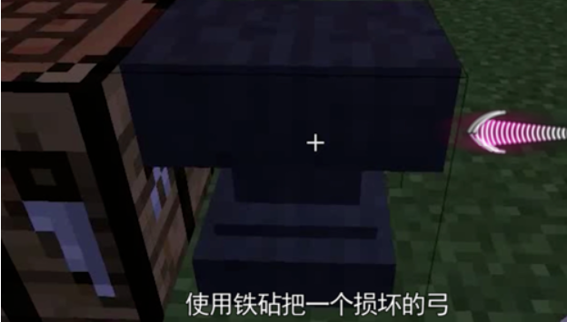 我的世界怎么修复弓