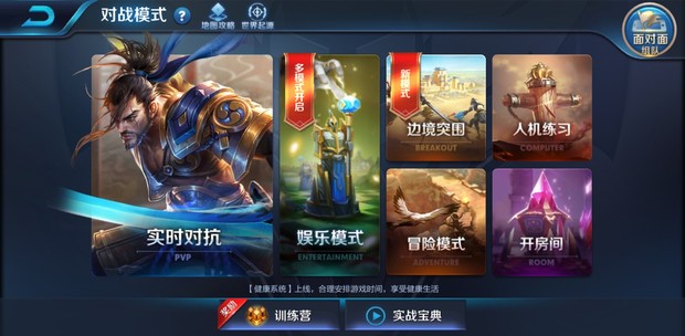 王者荣耀教程