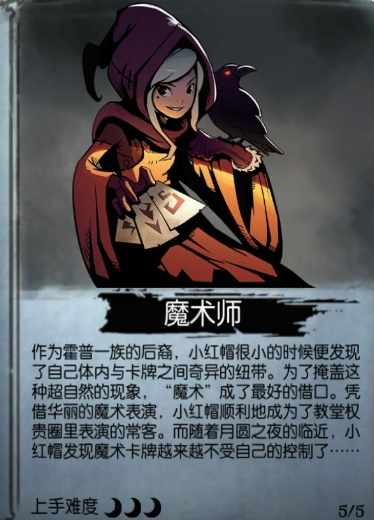 月圆之夜攻略魔术师