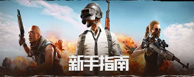 绝地求生电脑按键表