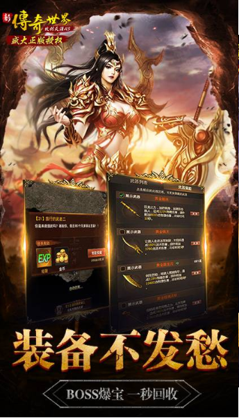 不充钱的传奇手游