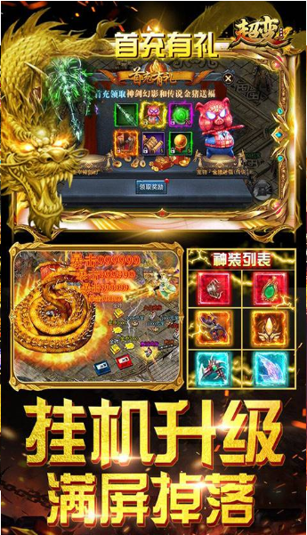 不充钱的传奇手游