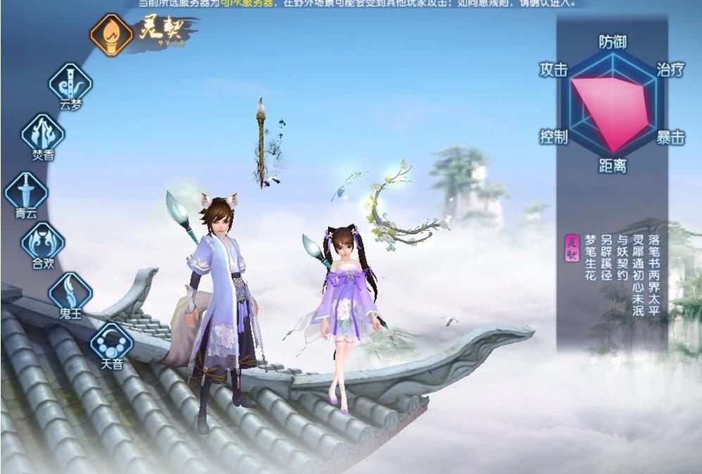 诛仙手游灵契攻略