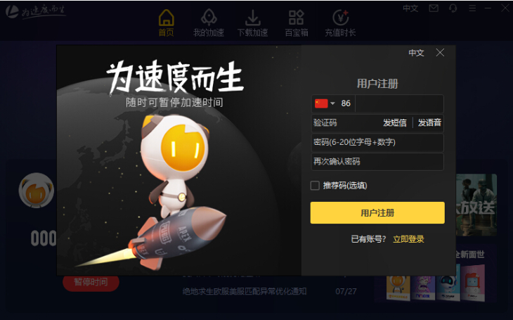 雷神加速器怎么用