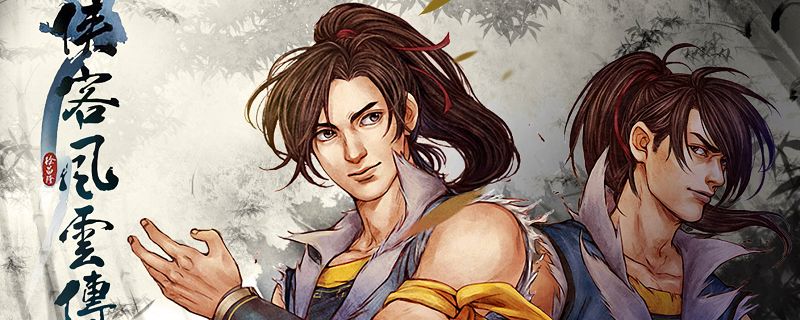 手游侠客风云传攻略