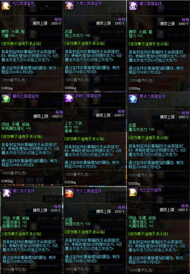 dnf收集箱宝珠名字