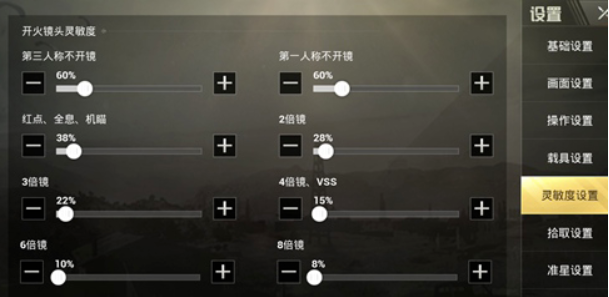 刺激战场灵敏度