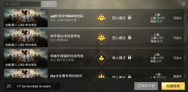 绝地求生刺激战场怎样开房间