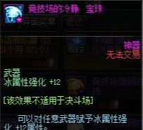 dnf12属强武器宝珠