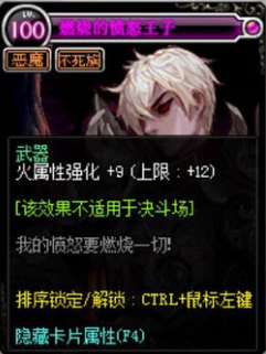 dnf12属强武器宝珠