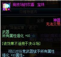 dnf12属强武器宝珠