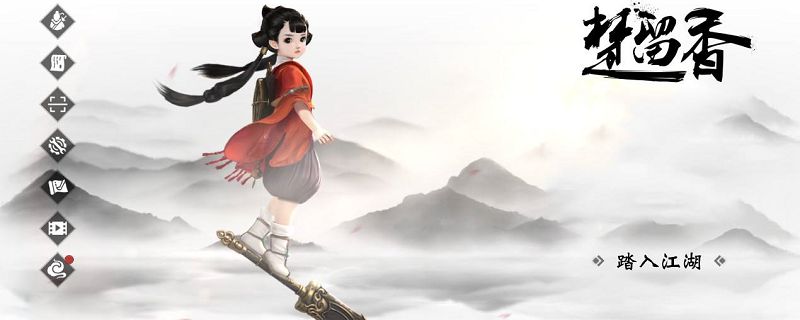 楚留香情缘是什么
