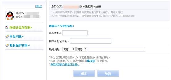 王者荣耀实名制注册引导并进入