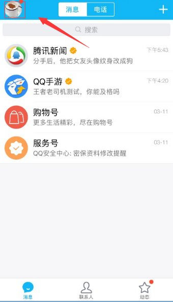 王者荣耀实名制注册引导并进入