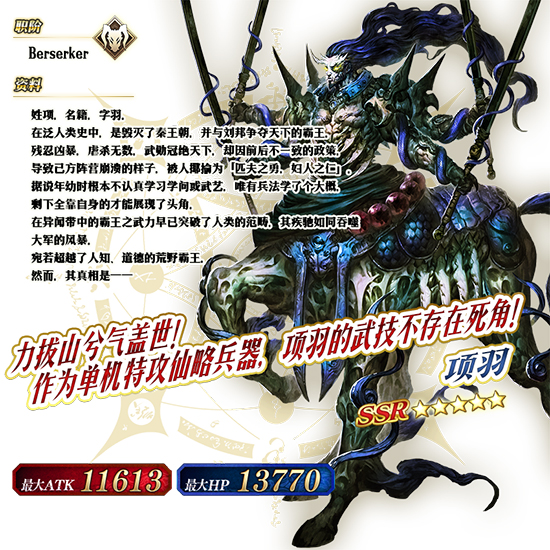 FGO项羽