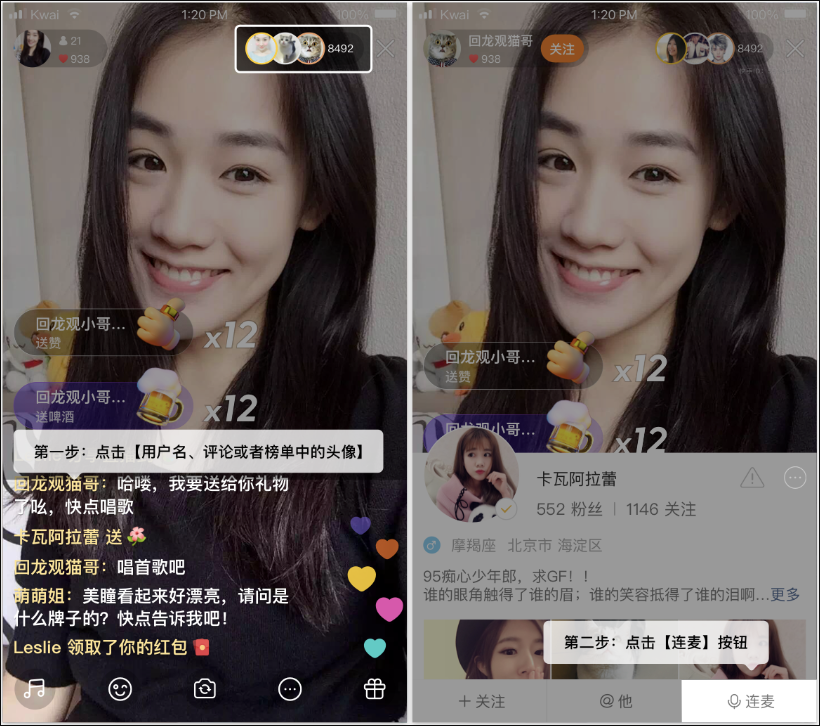 快手主播如何发起连麦