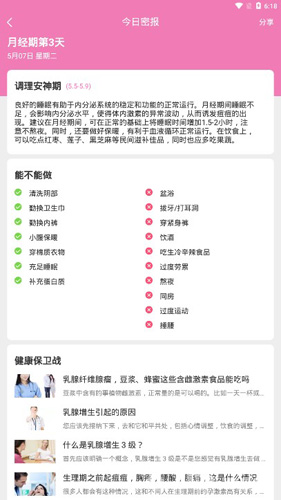 美柚软件功能