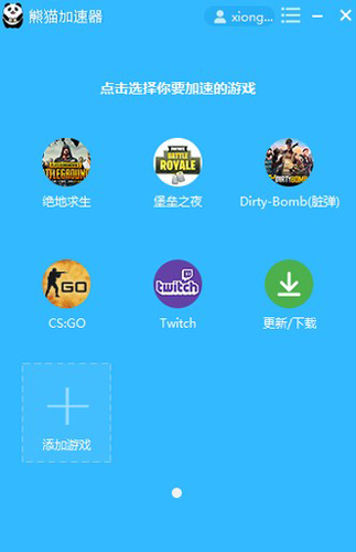熊猫加速器