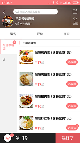 乐外卖app功能