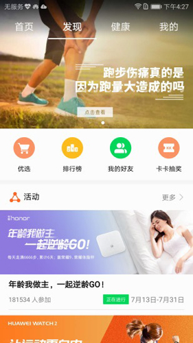 华为运动健康1