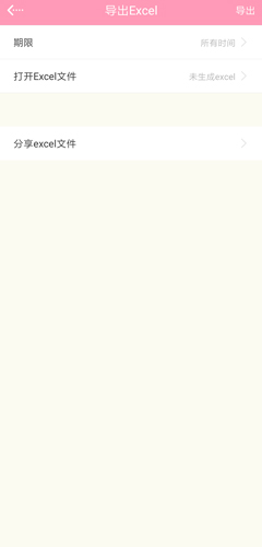 女生记账app图片2