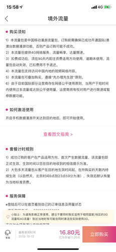 无忧行一天多少流量