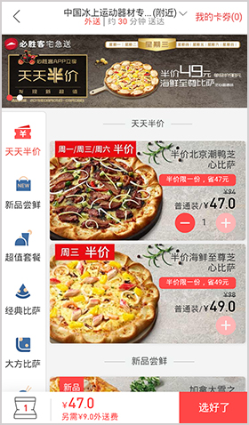 必胜客app怎么点餐4