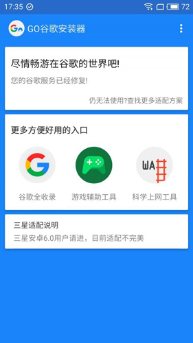 Go谷歌安装器1