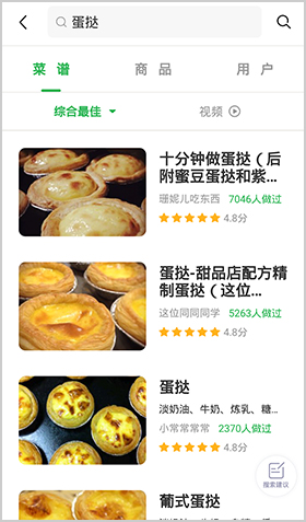 豆果美食app蛋挞做法3