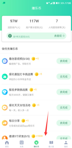 计步赚钱一天最多可以赚多少2