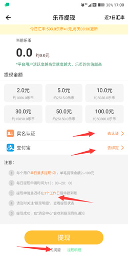 计步赚钱为什么不能提现