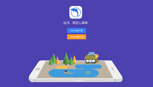趣运动app特色