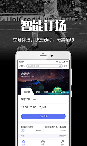 趣运动app功能
