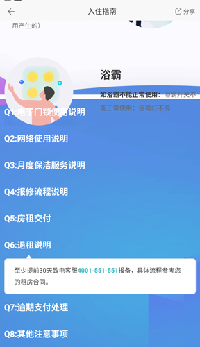 蛋壳公寓app图片1