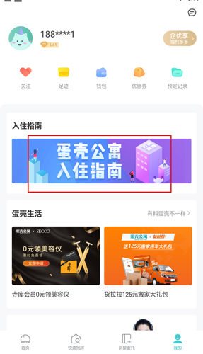 蛋壳公寓app图片2