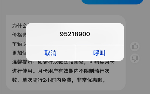 哈罗出行客服人工电话