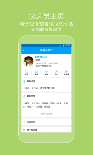 微快递app1