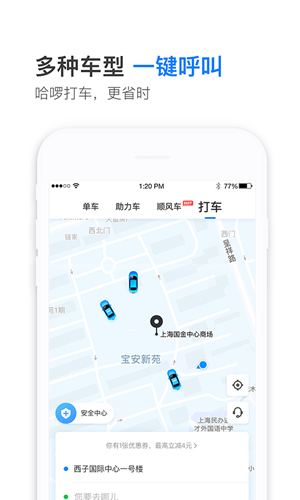 哈罗出行顺风车app功能