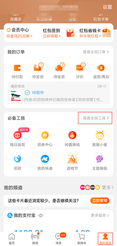 手机淘宝图片1