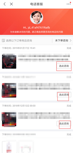 手机京东图片4