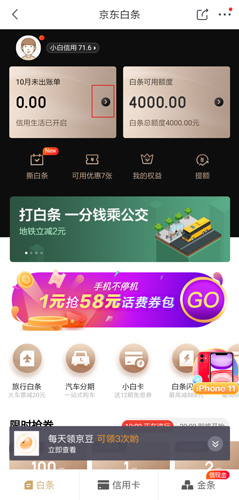手机京东图片2