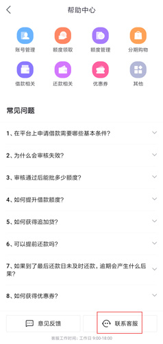 好分期app图片2