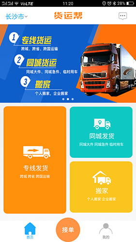 货运帮app特色