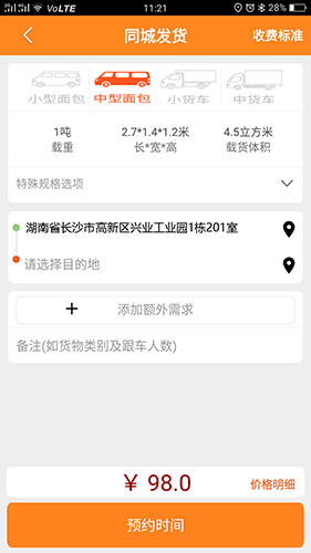 货运帮app功能